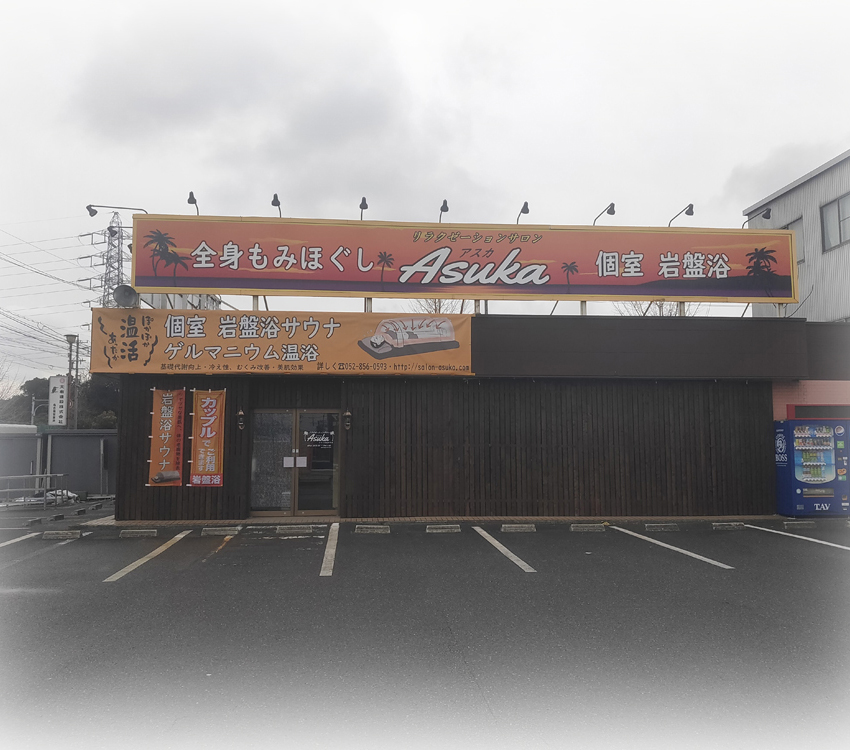 店舗イメージ